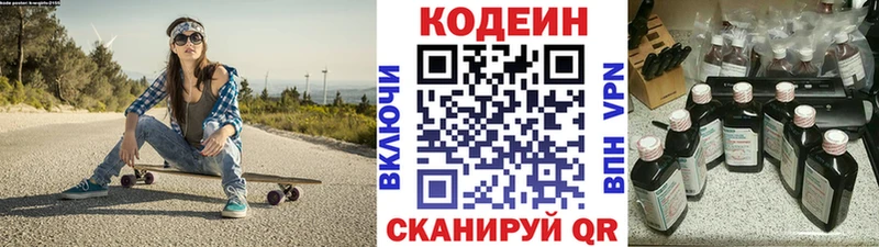 Codein Purple Drank  MEGA сайт  Корсаков  как найти наркотики 